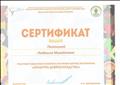 Сертификат за участие в областном конкурсе по профилактике экстремизма "Культура добрососедства"