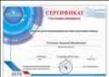 Сертификат участника  вебинара  "Развитие речи дошкольников на этапе подготовки к школе" 5.12.2018